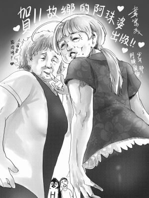 [未來數位] [毒茸人] 故郷の珠婆様 [中国翻訳] [DL版]_229