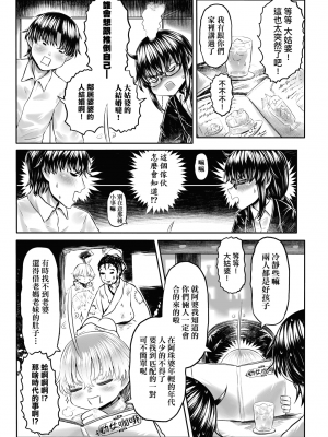 [未來數位] [毒茸人] 故郷の珠婆様 [中国翻訳] [DL版]_129