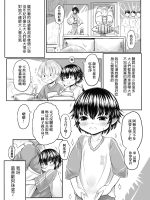 [未來數位] [毒茸人] 故郷の珠婆様 [中国翻訳] [DL版]_103