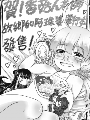 [未來數位] [毒茸人] 故郷の珠婆様 [中国翻訳] [DL版]_228