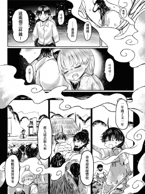 [未來數位] [毒茸人] 故郷の珠婆様 [中国翻訳] [DL版]_135