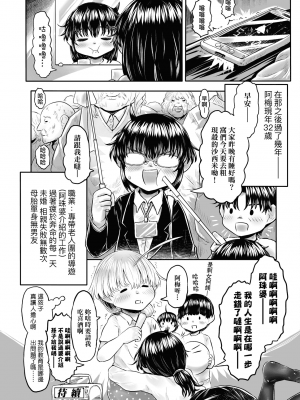 [未來數位] [毒茸人] 故郷の珠婆様 [中国翻訳] [DL版]_126