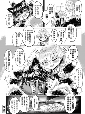 [未來數位] [毒茸人] 故郷の珠婆様 [中国翻訳] [DL版]_202