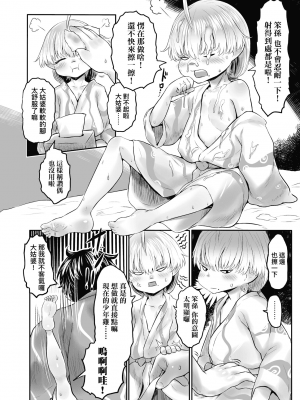 [未來數位] [毒茸人] 故郷の珠婆様 [中国翻訳] [DL版]_080