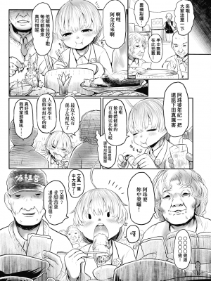 [未來數位] [毒茸人] 故郷の珠婆様 [中国翻訳] [DL版]_039