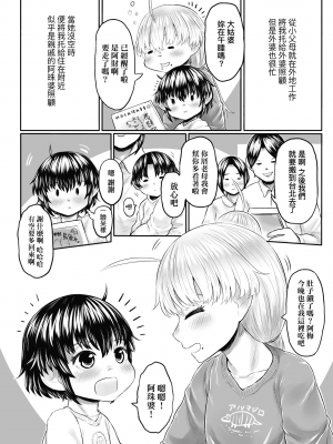 [未來數位] [毒茸人] 故郷の珠婆様 [中国翻訳] [DL版]_102