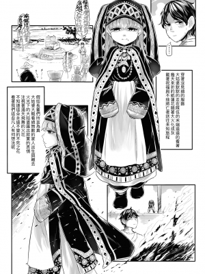 [未來數位] [毒茸人] 故郷の珠婆様 [中国翻訳] [DL版]_015