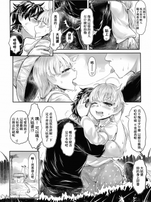 [未來數位] [毒茸人] 故郷の珠婆様 [中国翻訳] [DL版]_018