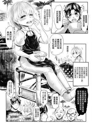 [未來數位] [毒茸人] 故郷の珠婆様 [中国翻訳] [DL版]_010