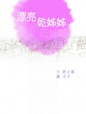 漂亮乾姊姊 157-158話_158_03