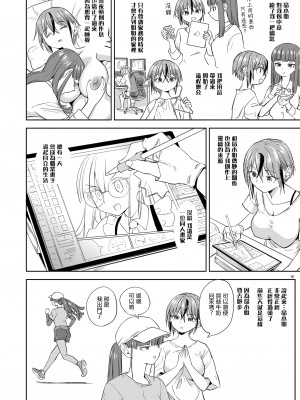 (C99) [ネダオレ(あやね)] いつか裸で抱きあって ｜ 當我們全裸相擁之時 [沒有漢化]_011