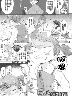 [Beなんとか] ビッチ英才教育 (COMIC LO 2015年5月号) [夜空下的萝莉x真不可视汉化组]_0002
