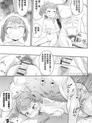 [Beなんとか] ビッチ英才教育 (COMIC LO 2015年5月号) [夜空下的萝莉x真不可视汉化组]_0022