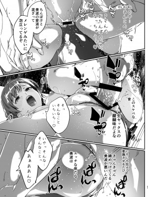 [てろめあな (ぐすたふ)] 夜まで待てない (アイドルマスター シンデレラガールズ) [DL版]_image_042