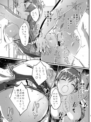 [てろめあな (ぐすたふ)] 夜まで待てない (アイドルマスター シンデレラガールズ) [DL版]_image_060