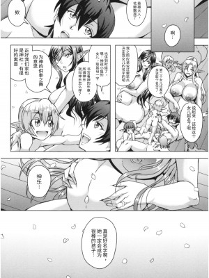 [三船誠二郎] エルフハーレムの杜と子作り契約 続+後日譚 (エルフハーレム物語) [蟑+蚊个人汉化]_25