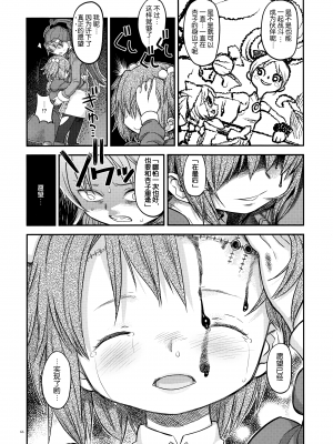[吼姆喵个人汉化] (C89) [ガジェット工房 (A-10)] 帰り路の魔女(中) (魔法少女まどか☆マギカ)_IMG_66