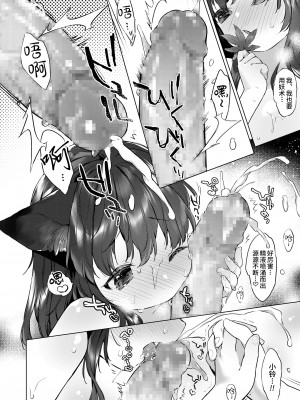 [武藤まと] 齢200ちゃいお狐ちゃんとおしどり夫婦生活 第4話 (永遠娘 朧絵巻 拾) [中国翻訳]_26_i_085