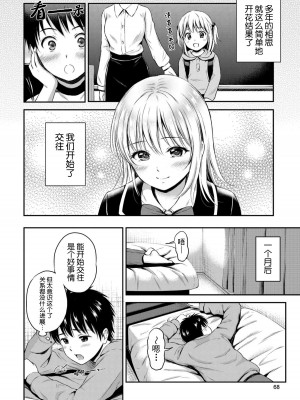 [上古勤受][花札さくら] ずっといっしょ。_068