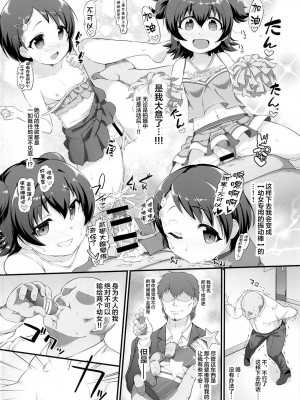 (C96) [CHARAN PORAN (猫乃またたび)] 千枝とみりあはメスガキ天使 (アイドルマスター シンデレラガールズ) [夜空下的萝莉x真不可视汉化组]_13