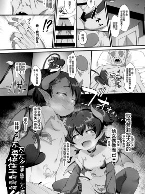 (C96) [CHARAN PORAN (猫乃またたび)] 千枝とみりあはメスガキ天使 (アイドルマスター シンデレラガールズ) [夜空下的萝莉x真不可视汉化组]_24