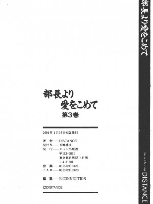 [DISTANCE] 部長より愛をこめて3_200