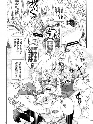 [沒有漢化] (C86) [ガジェット工房 (A-10)] ふたなりスケッチ (ひだまりスケッチ)_futanarisketch_006
