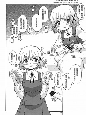 [沒有漢化] (C86) [ガジェット工房 (A-10)] ふたなりスケッチ (ひだまりスケッチ)_futanarisketch_030