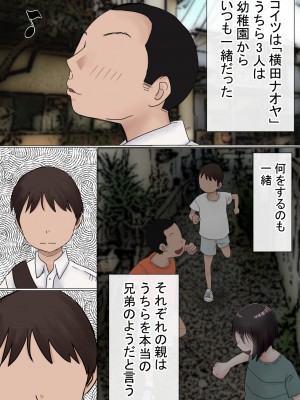 [赤本アカモト] オレの初恋幼なじみが、男友達のセフレだった件NTR風味 [Don't Trust and Support Irodori Comics !]_112