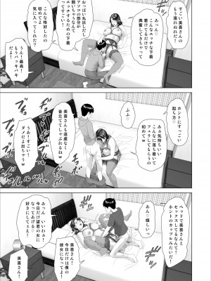 [灰同（灰司）]近女诱惑仆が邻のお母さんとこんなことになっちゃう话——3_039