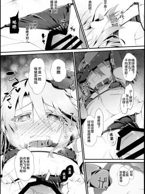 (C95) [CHARAN PORAN (猫乃またたび)] 結城晴 メスガキ調教体験 がんばるも～ん♥ (アイドルマスター シンデレラガールズ) [夜空下的萝莉x真不可视汉化组]_0013