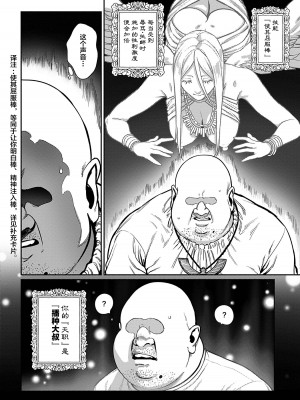 [pastime774] ユニークジョブ【種付けおじさん】を獲得しました 1 [SAN个人汉化]_image_0009 拷贝