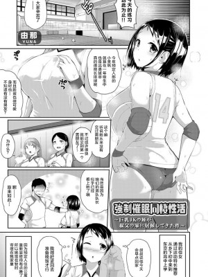 [由那] 強制催眠同棲性活 ～巨乳JKの姪が叔父の家に居候してきた件～ (コミックグレープ Vol.57) [雷电将军汉化]_02_01