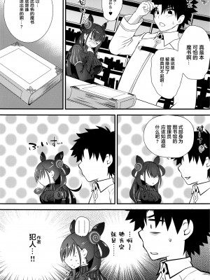 [イノセントルーシー (咲楽ぴの、零龍)] 紫式部とムラムラスケベ (Fate Grand Order) [中国翻訳]__15