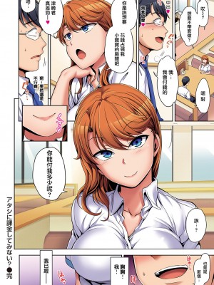 [愛上陸] アタシに課金してみない？ [中国翻訳]_024