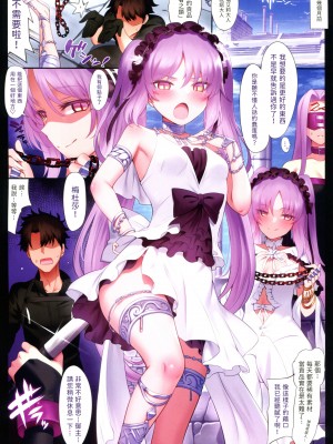 (C99) [とっとこSたろう (MだSたろう)] トクイテンLR (Fate/Grand Order) [中国翻訳]_005