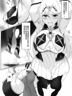 (C99) [やたい屋 (yatai)] Fallen Light (ゼノブレイド2) [禁漫漢化組]_04_0404