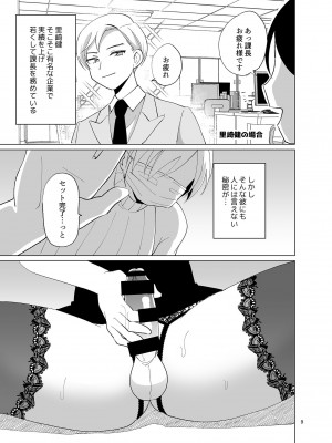 [DryR (うらくそ)] おれたち女装リーマン [Don't Trust and Support Irodori Comics !]_011