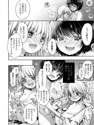 [ダイナマイトmoca]  ないしょのえっちごっこ  [DL版]_026