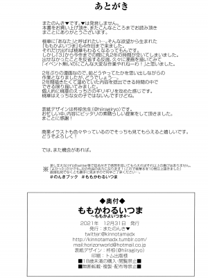 (C99) [Horizontal World (またのんき▼)] ももかわるいつま～ももかよいつま4～ (アイドルマスター シンデレラガールズ)_img025