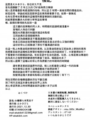 (C99) [サークルフィオレ (えかきびと)] お嬢様も本気出す (無職転生 ～異世界行ったら本気だす～) [中国翻訳]_027