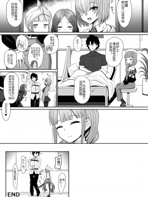 [ニャリャポンガ (世界最速のパンダ)] 事務的に処理してくれる艦護師さん (Fate╱Grand Order) [中国翻訳] [DL版]_19