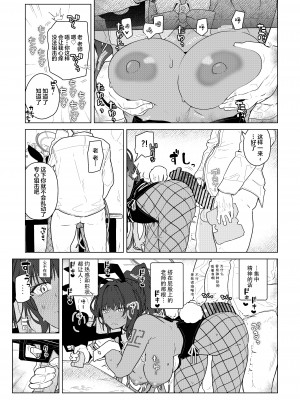 [極東工務店 (菊のすけまる)] GIRLFriend's 19 (ブルーアーカイブ) [黎欧x苍蓝星汉化组] [Digital]_009
