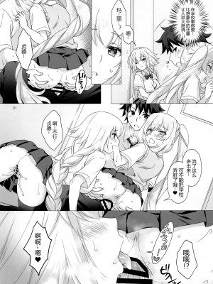 [まりも屋 (もりまりも)] CHALDEA GIRLS COLLECTION ジャンヌ＆マリー制服Hしまくる本 (Fate Grand Order) [黑锅汉化组]_020