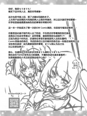 [まりも屋 (もりまりも)] CHALDEA GIRLS COLLECTION ジャンヌ＆マリー制服Hしまくる本 (Fate Grand Order) [黑锅汉化组]_024