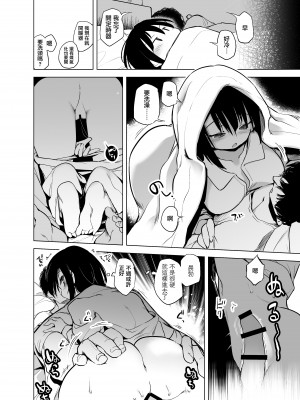 [かえでもみじ (しじょっこ)] 冬休みは暖まりたい大学生の彼女 [中国翻訳] [DL版]_12__xgw_012