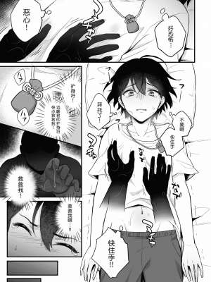 [六々びん] 淫霊体験1話～金縛りで動けないまま犯された話～ [逃亡者×真不可视汉化组]_07