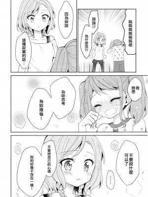 (BanG Dreamer's Party! 5th STAGE) [melchi (みお)] るんってしたい! (BanG Dream!) [EZR個人漢化]_24
