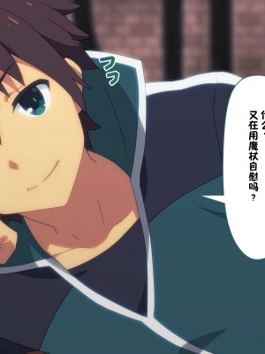 [TraYA] とあるこの異世界冒険者にモテ期を! (この素晴らしい世界に祝福を!) [中国翻訳] [重置版]_038