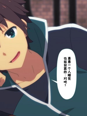 [TraYA] とあるこの異世界冒険者にモテ期を! (この素晴らしい世界に祝福を!) [中国翻訳] [重置版]_039